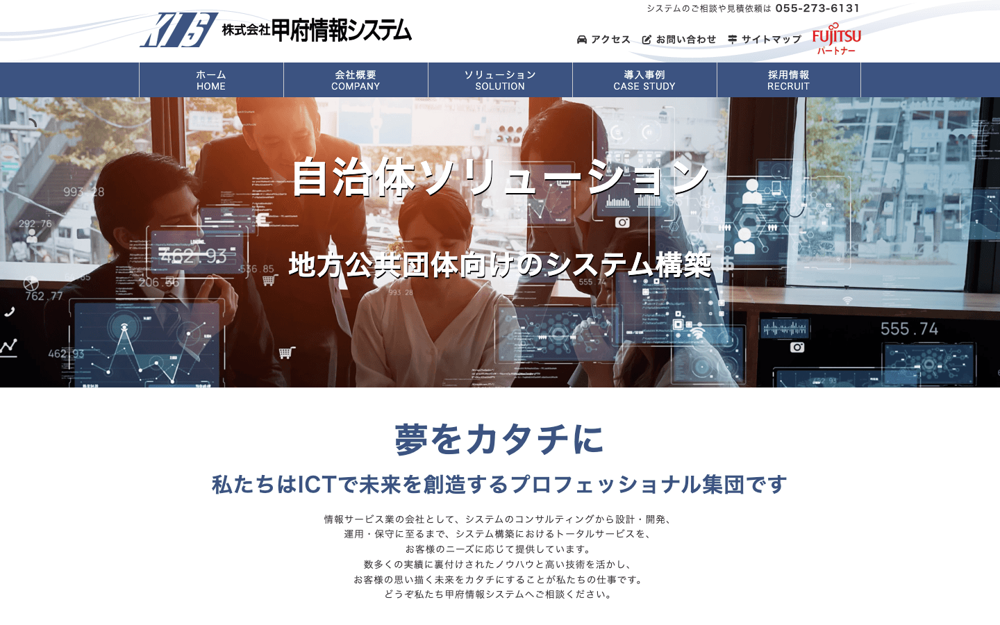 株式会社甲府情報システム 公式サイトのスクリーンショット