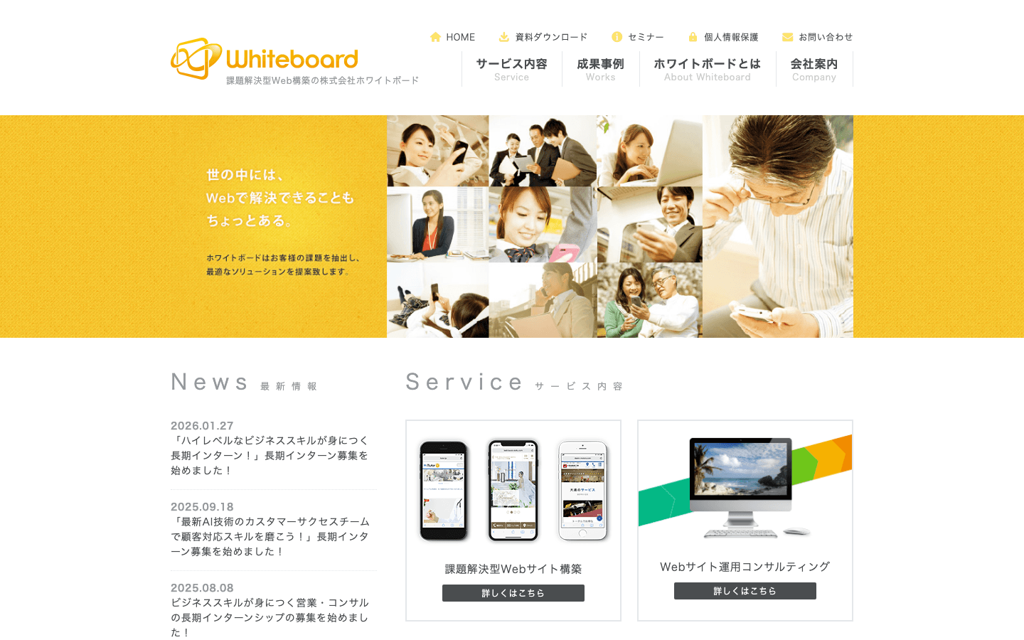株式会社ホワイトボード 公式サイトのスクリーンショット
