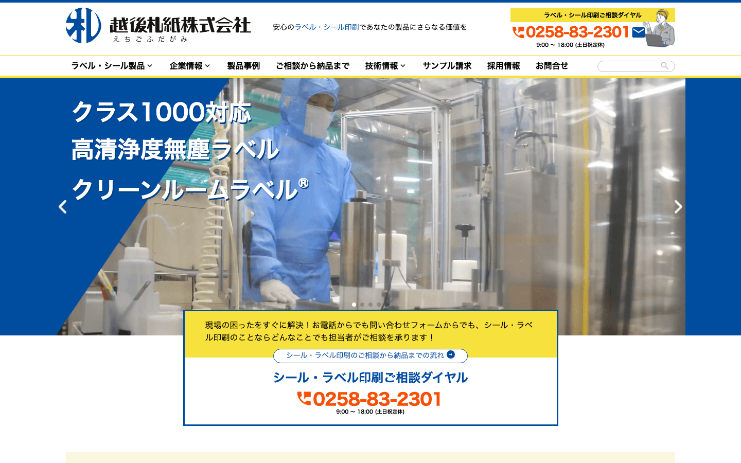 越後札紙株式会社 公式サイトのスクリーンショット