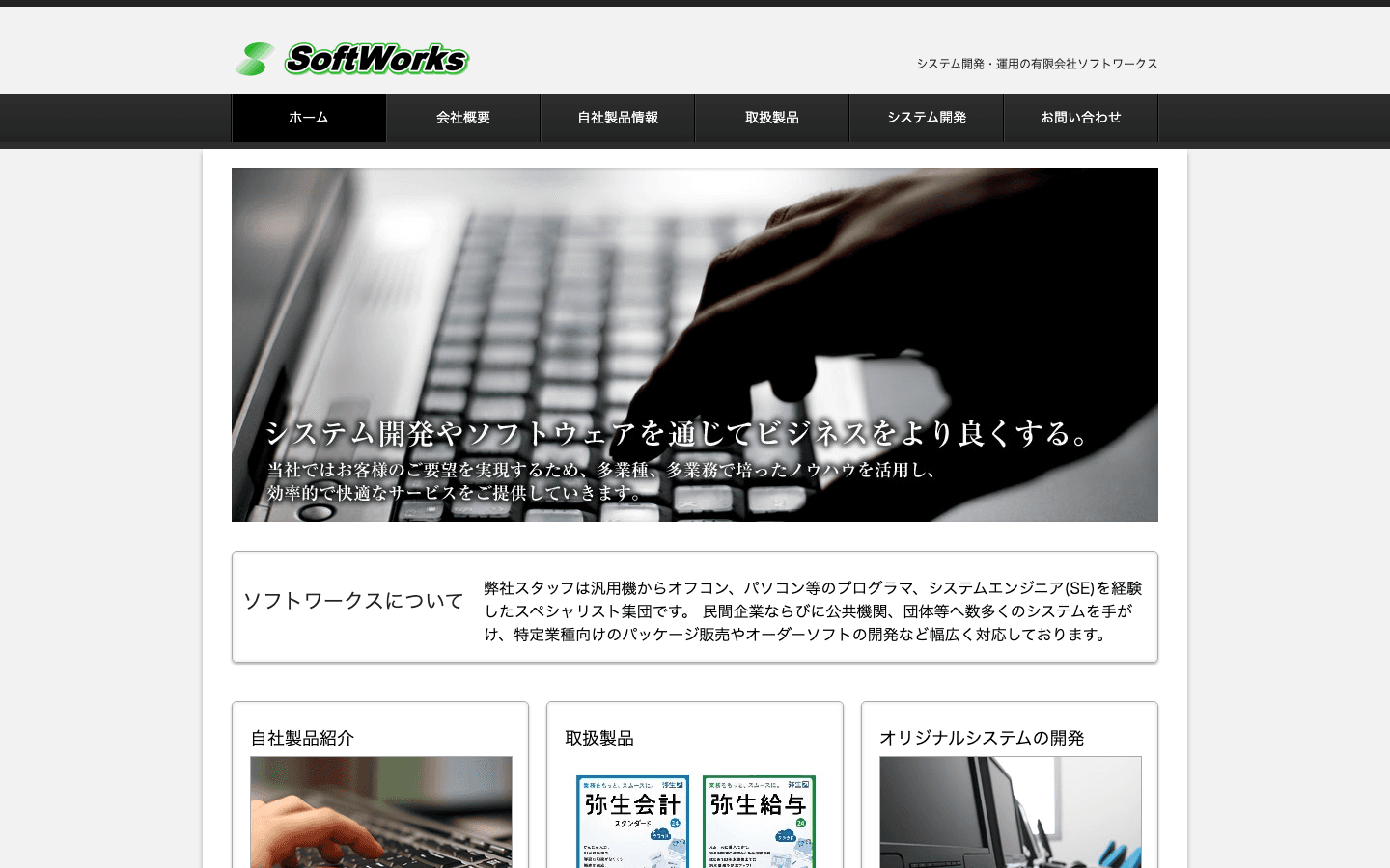 有限会社ソフトワークス 公式サイトのスクリーンショット