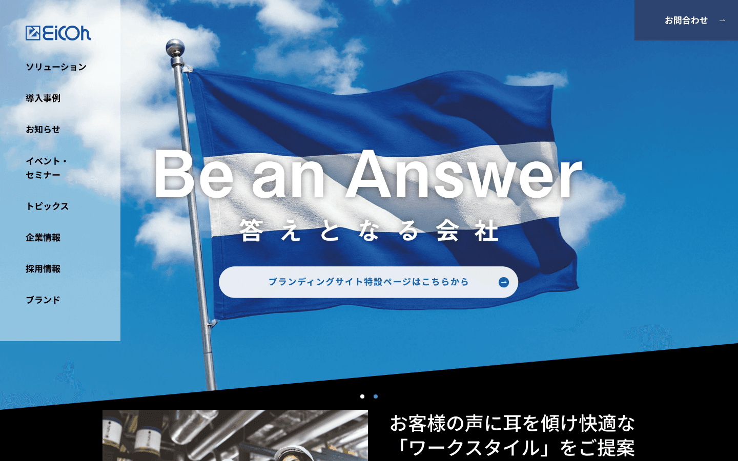 株式会社エイコー 公式サイトのスクリーンショット