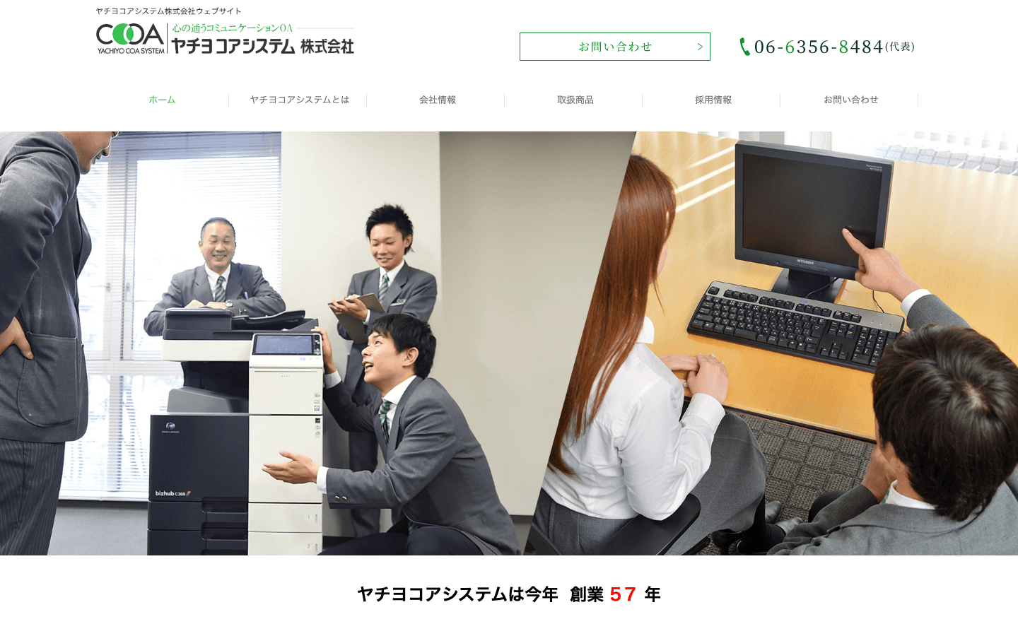 ヤチヨコアシステム株式会社 公式サイトのスクリーンショット