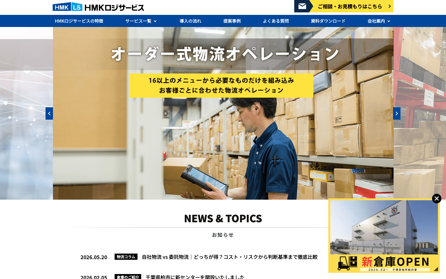 株式会社HMKロジサービス 公式サイトのスクリーンショット
