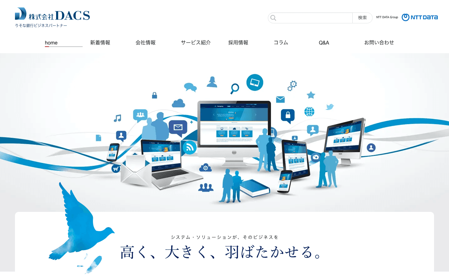 株式会社DACS 公式サイトのスクリーンショット