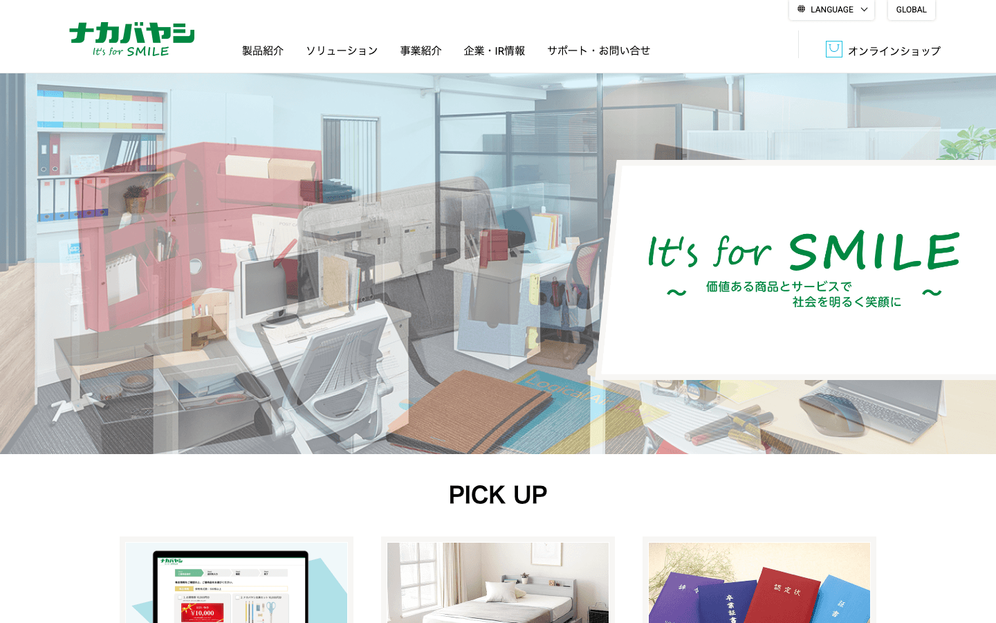 ナカバヤシ株式会社 公式サイトのスクリーンショット