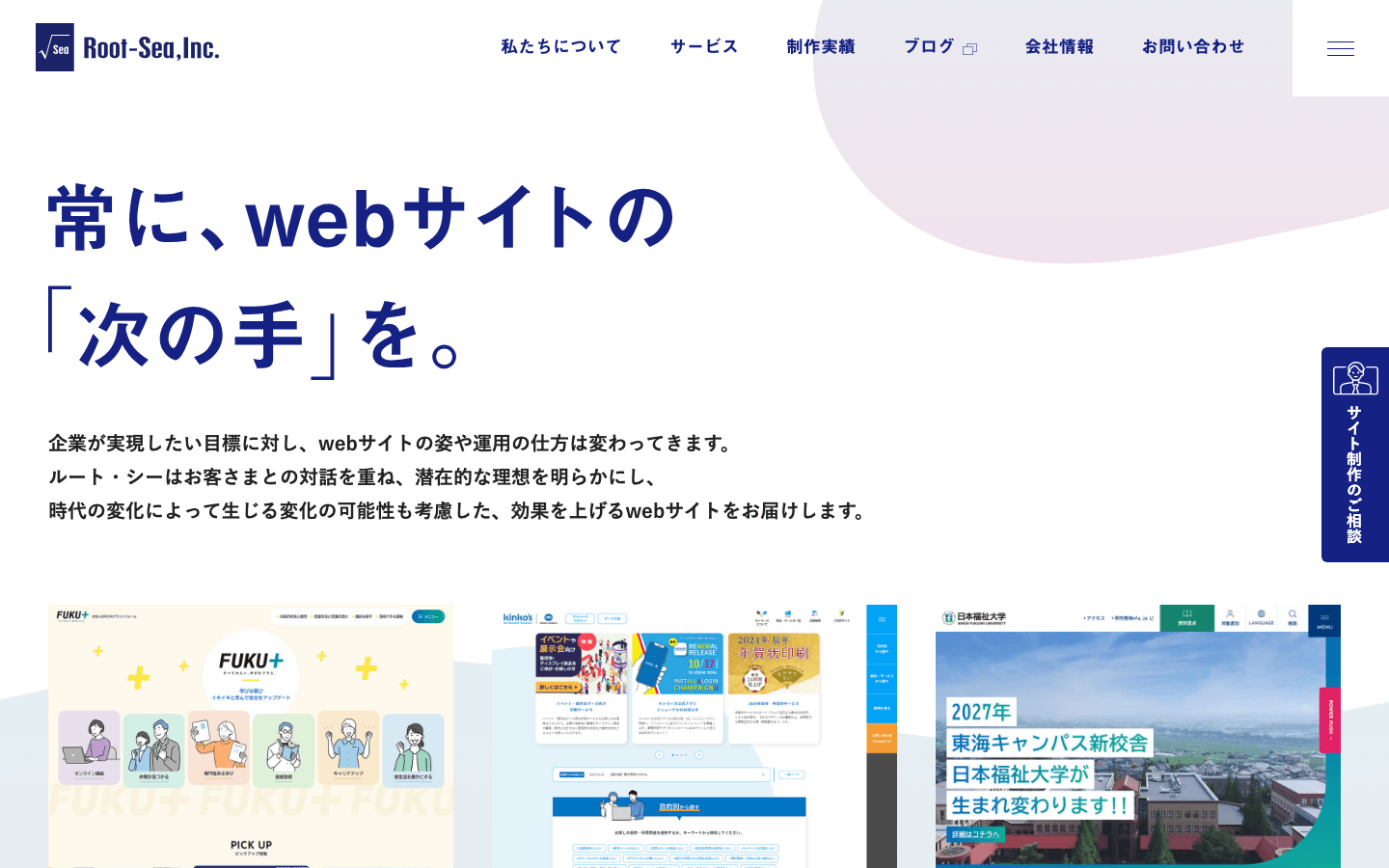 株式会社ルート・シー 公式サイトのスクリーンショット