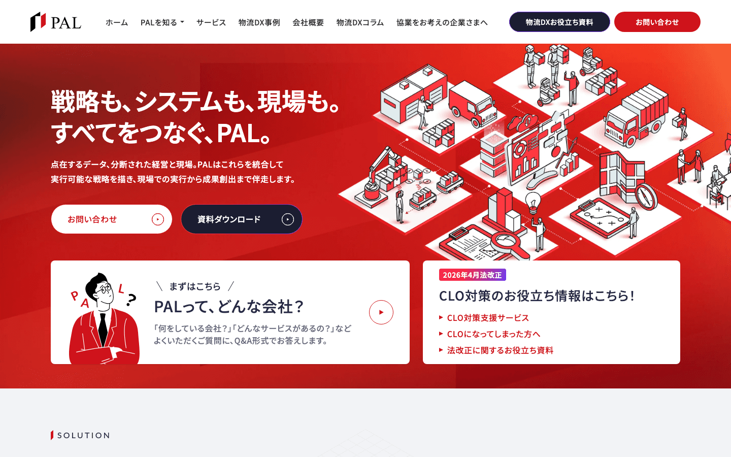 株式会社PAL 公式サイトのスクリーンショット