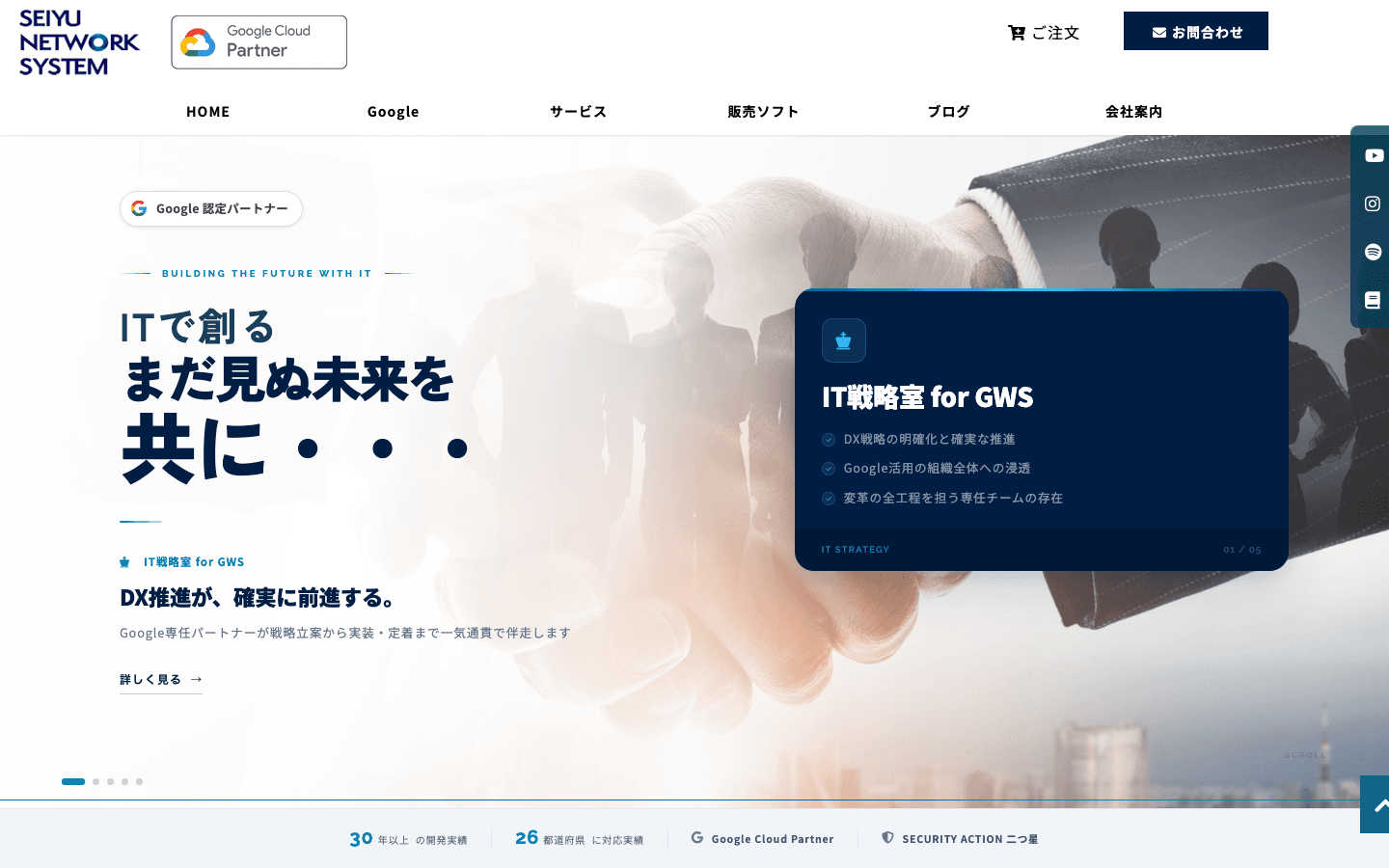 株式会社セイユ-ネットワークシステム 公式サイトのスクリーンショット