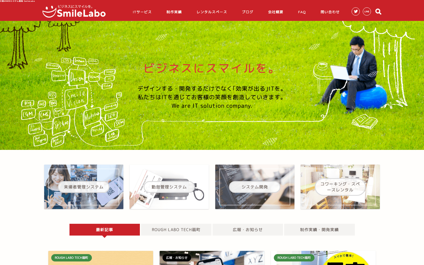 株式会社スマイルヴィジョン 公式サイトのスクリーンショット