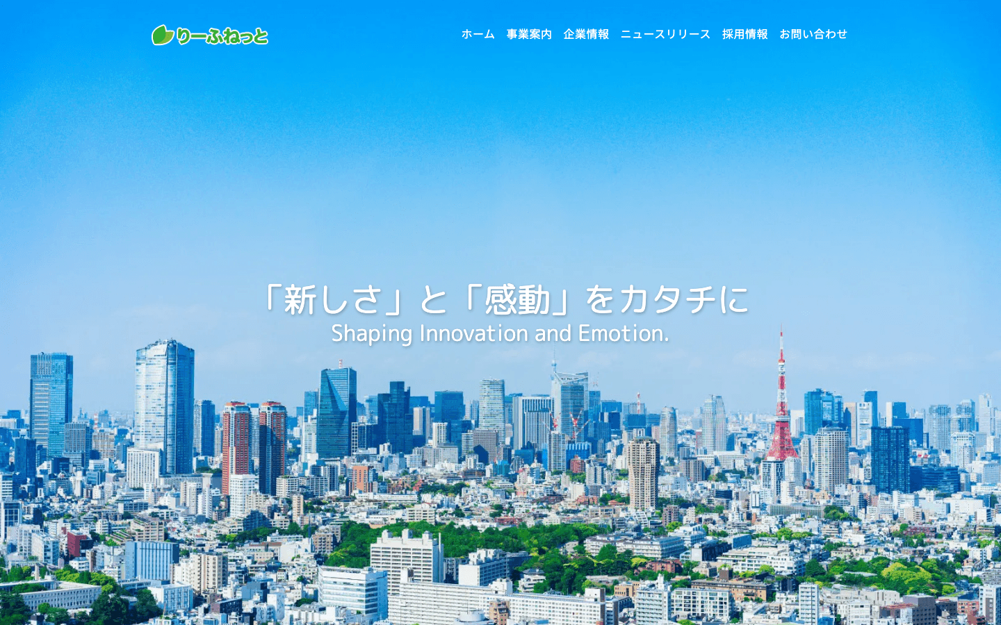 株式会社りーふねっと 公式サイトのスクリーンショット
