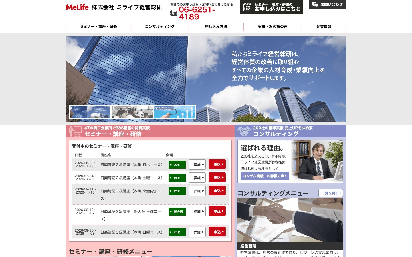 株式会社ミライフ経営総研 公式サイトのスクリーンショット