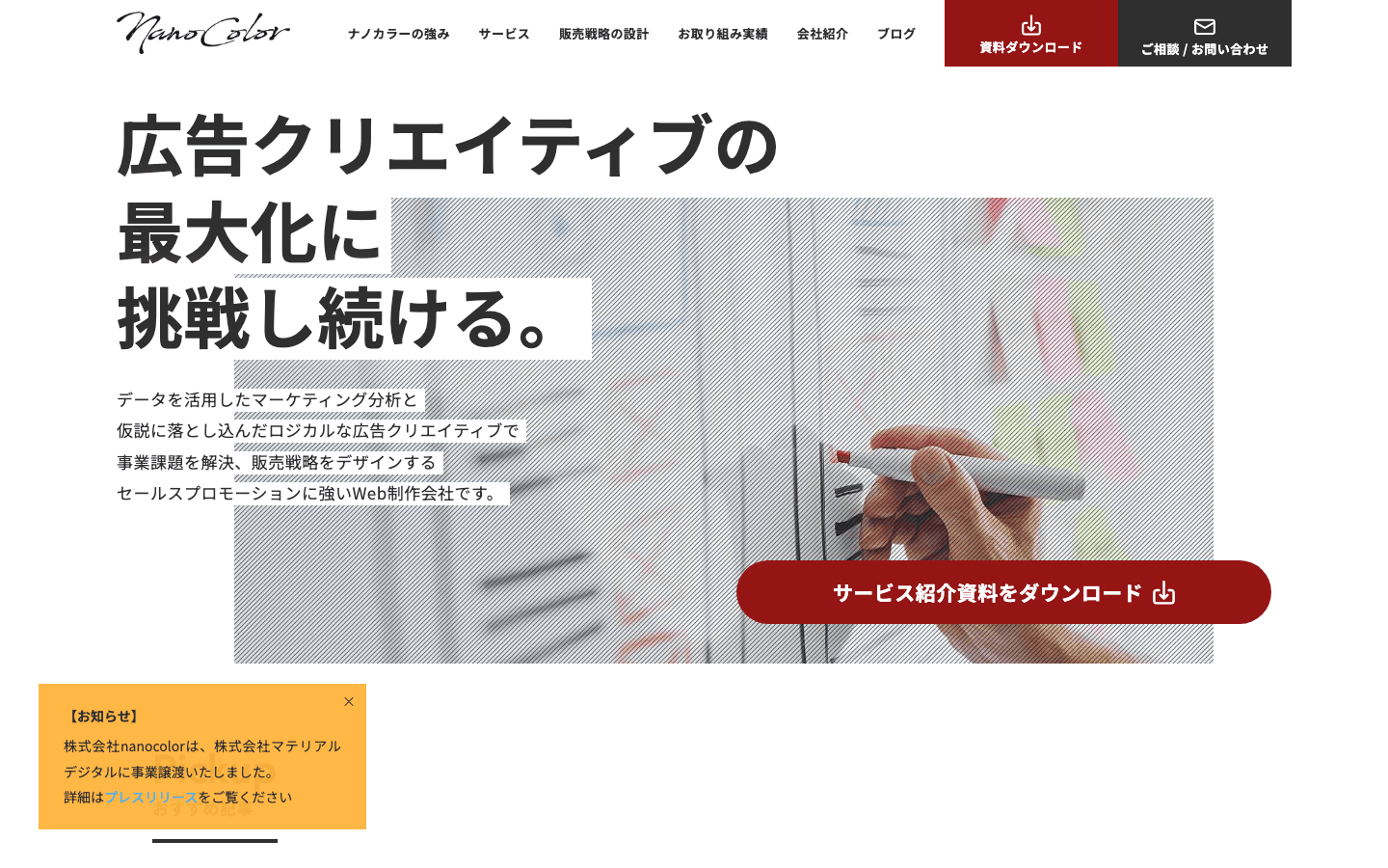 株式会社nanocolor 公式サイトのスクリーンショット