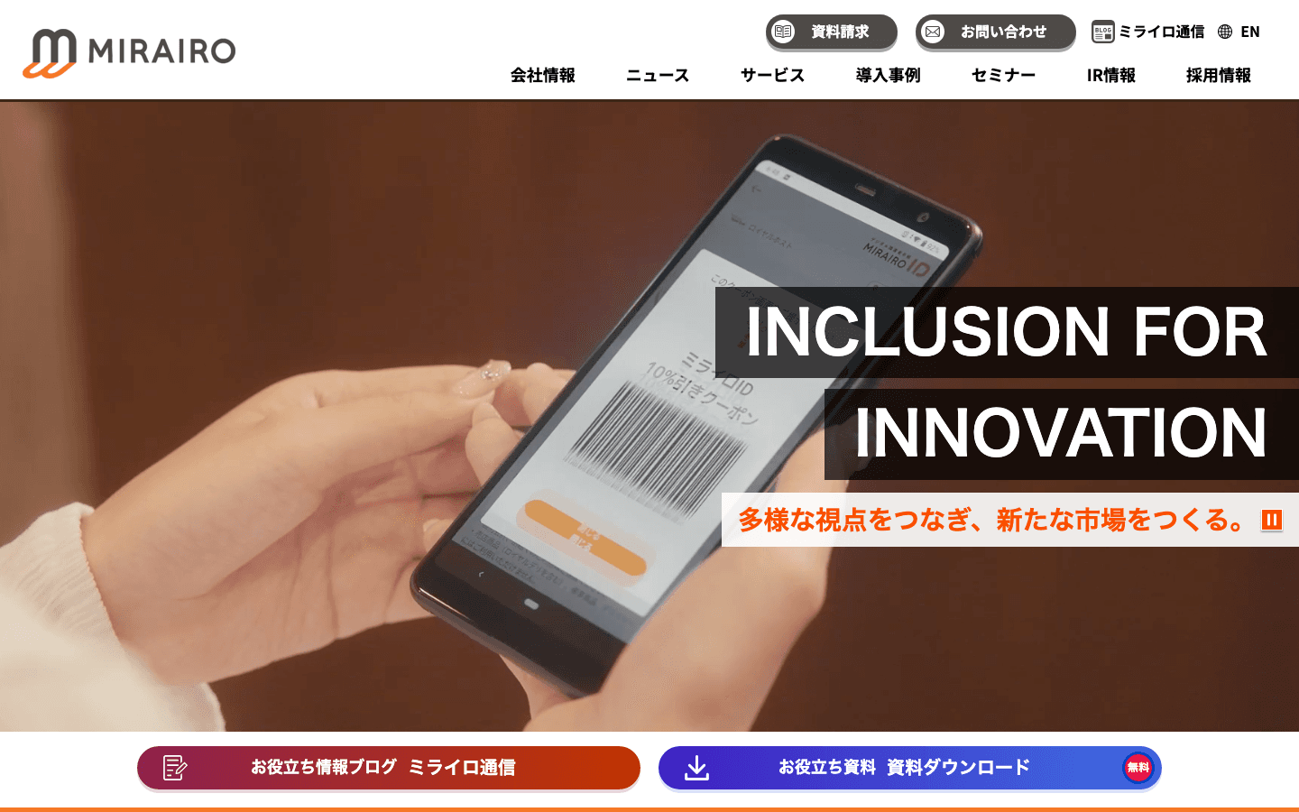 株式会社ミライロ 公式サイトのスクリーンショット