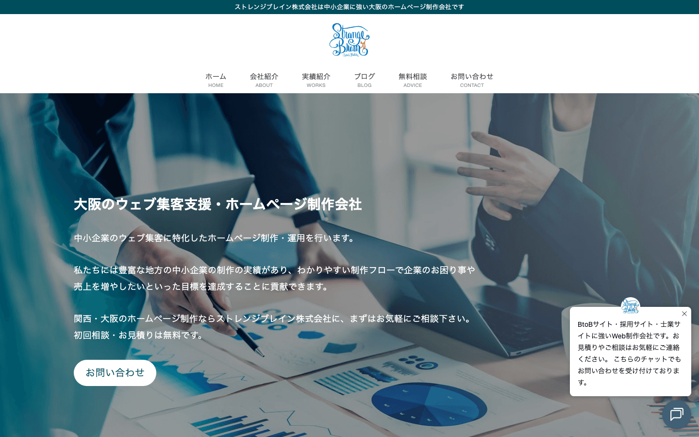 ストレンジブレイン株式会社 公式サイトのスクリーンショット