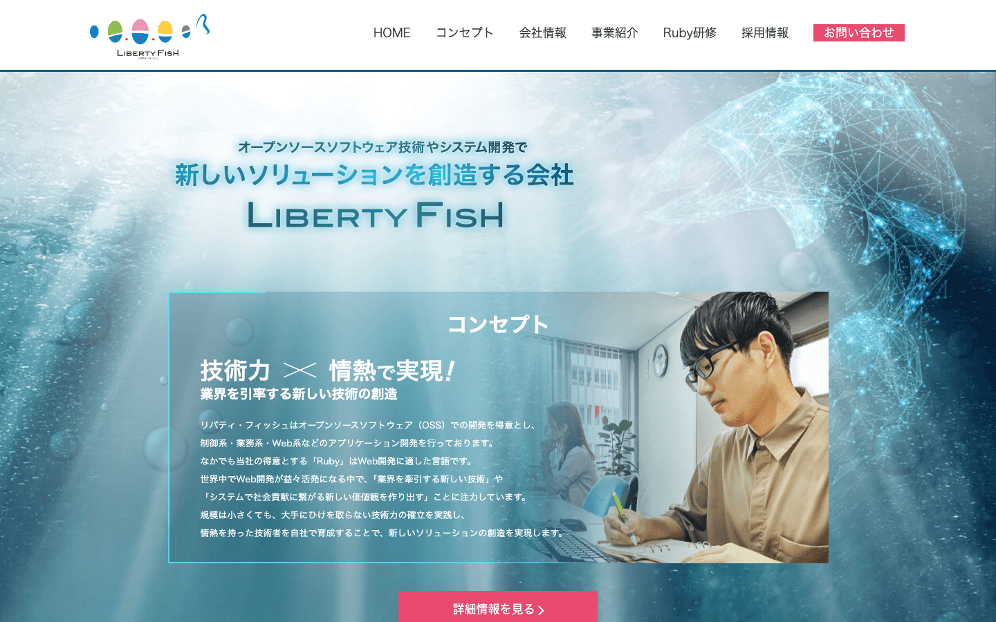 リバティ・フィッシュ株式会社 公式サイトのスクリーンショット