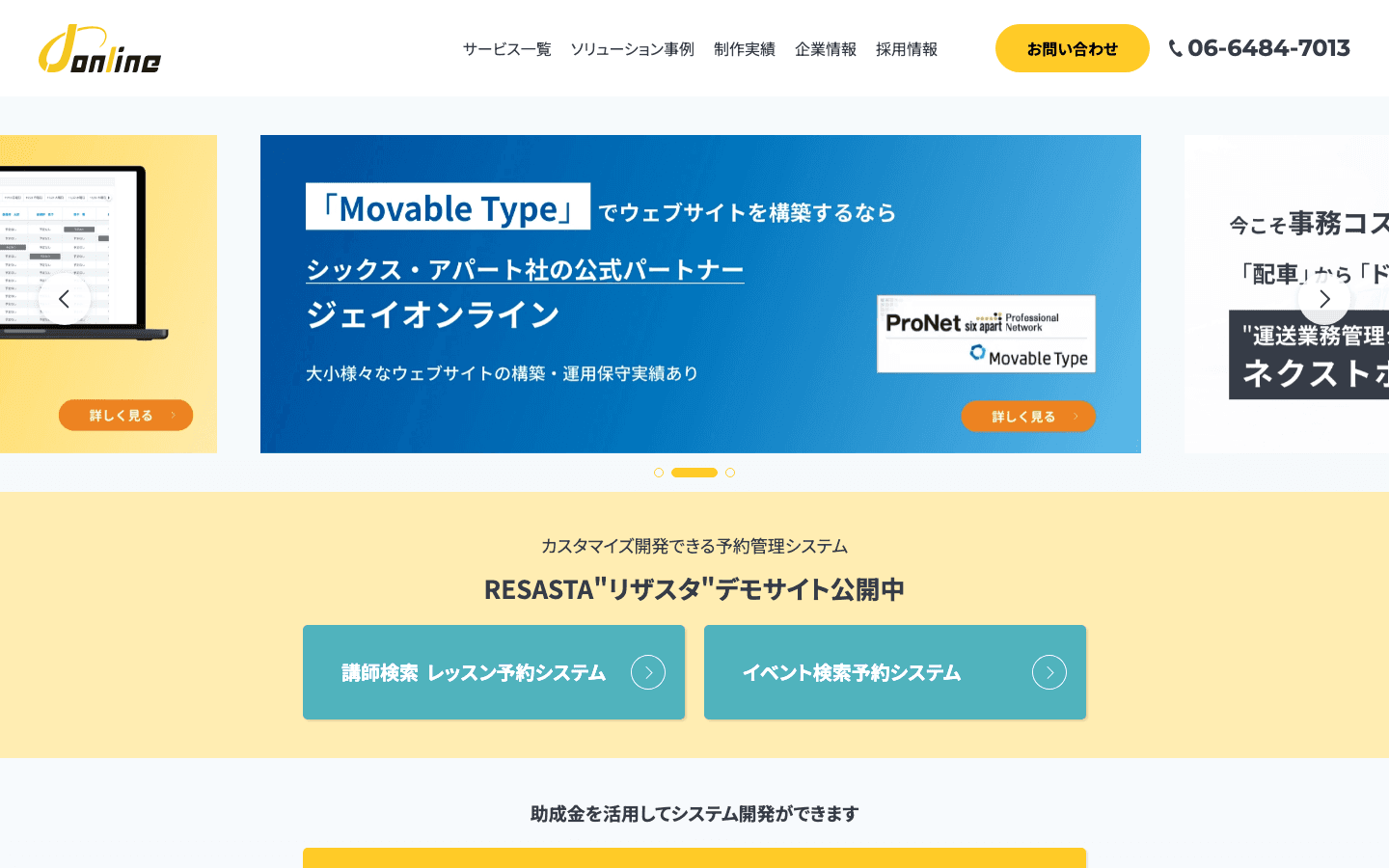 株式会社ジェイオンライン 公式サイトのスクリーンショット