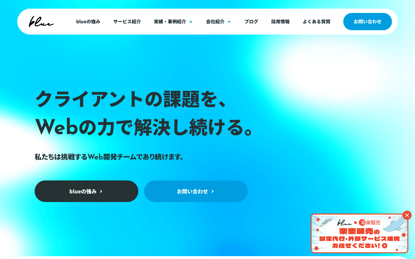 株式会社blue 公式サイトのスクリーンショット