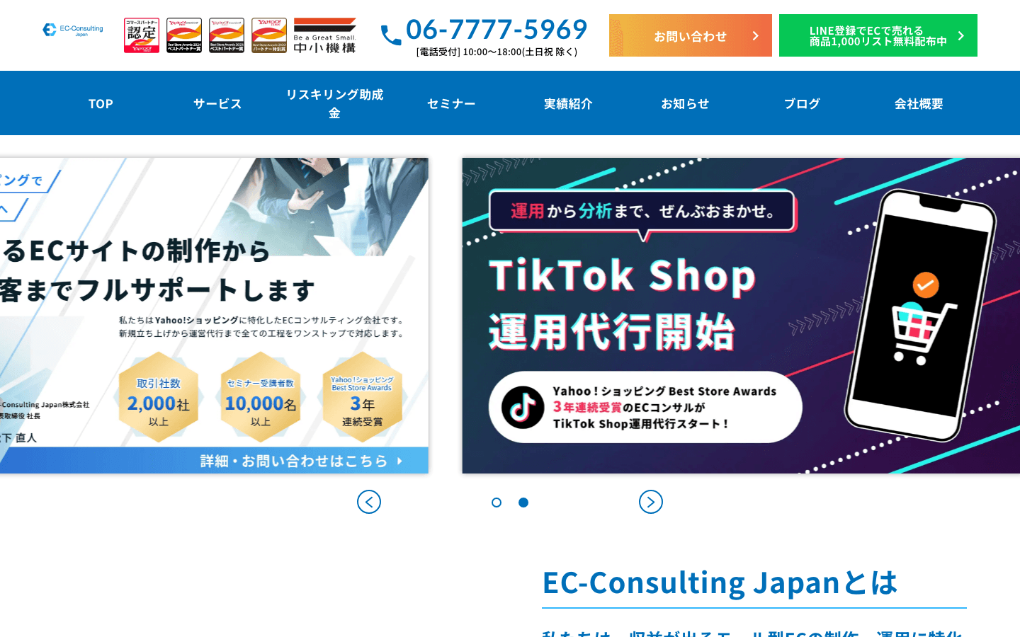 EC-Consulting Japan株式会社 公式サイトのスクリーンショット