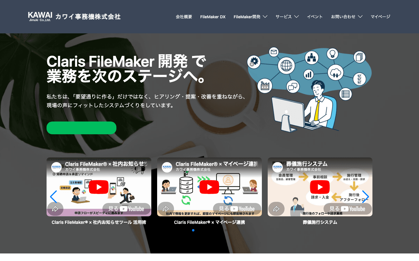 カワイ事務機株式会社 公式サイトのスクリーンショット