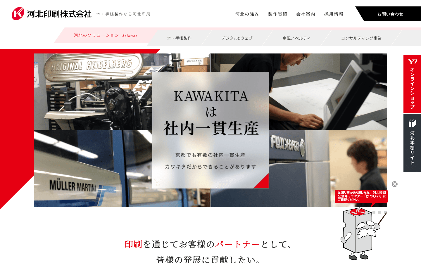 河北印刷株式会社 公式サイトのスクリーンショット