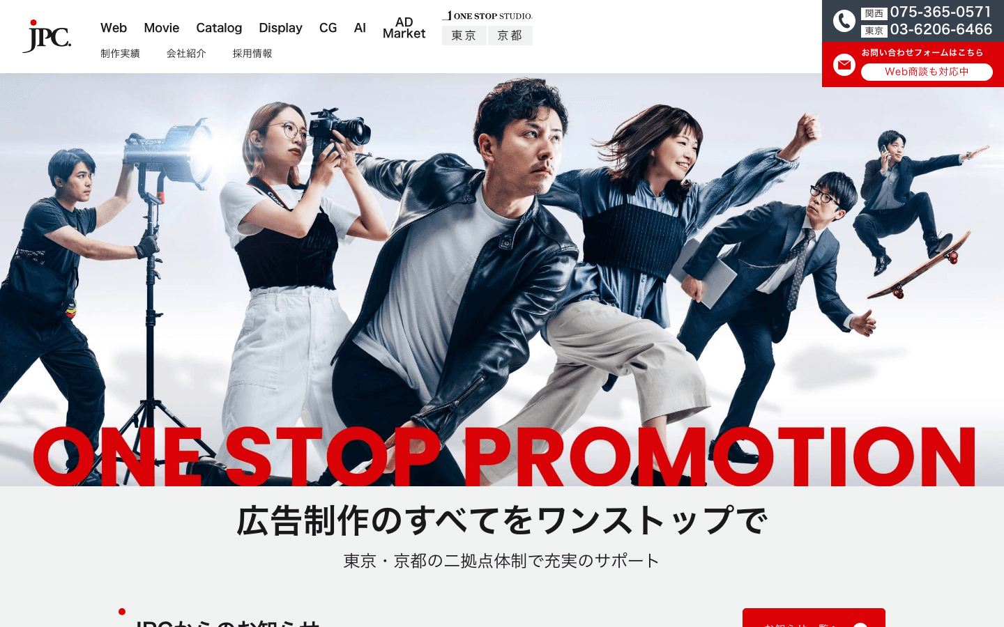 株式会社ジェー・ピー・シー 公式サイトのスクリーンショット