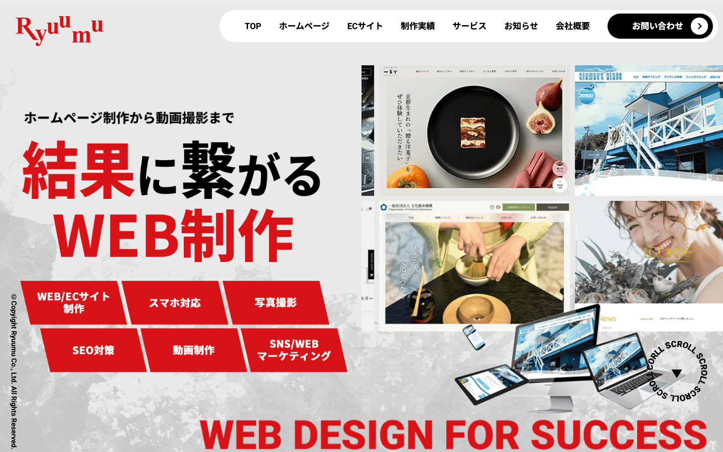 リュウム株式会社 公式サイトのスクリーンショット