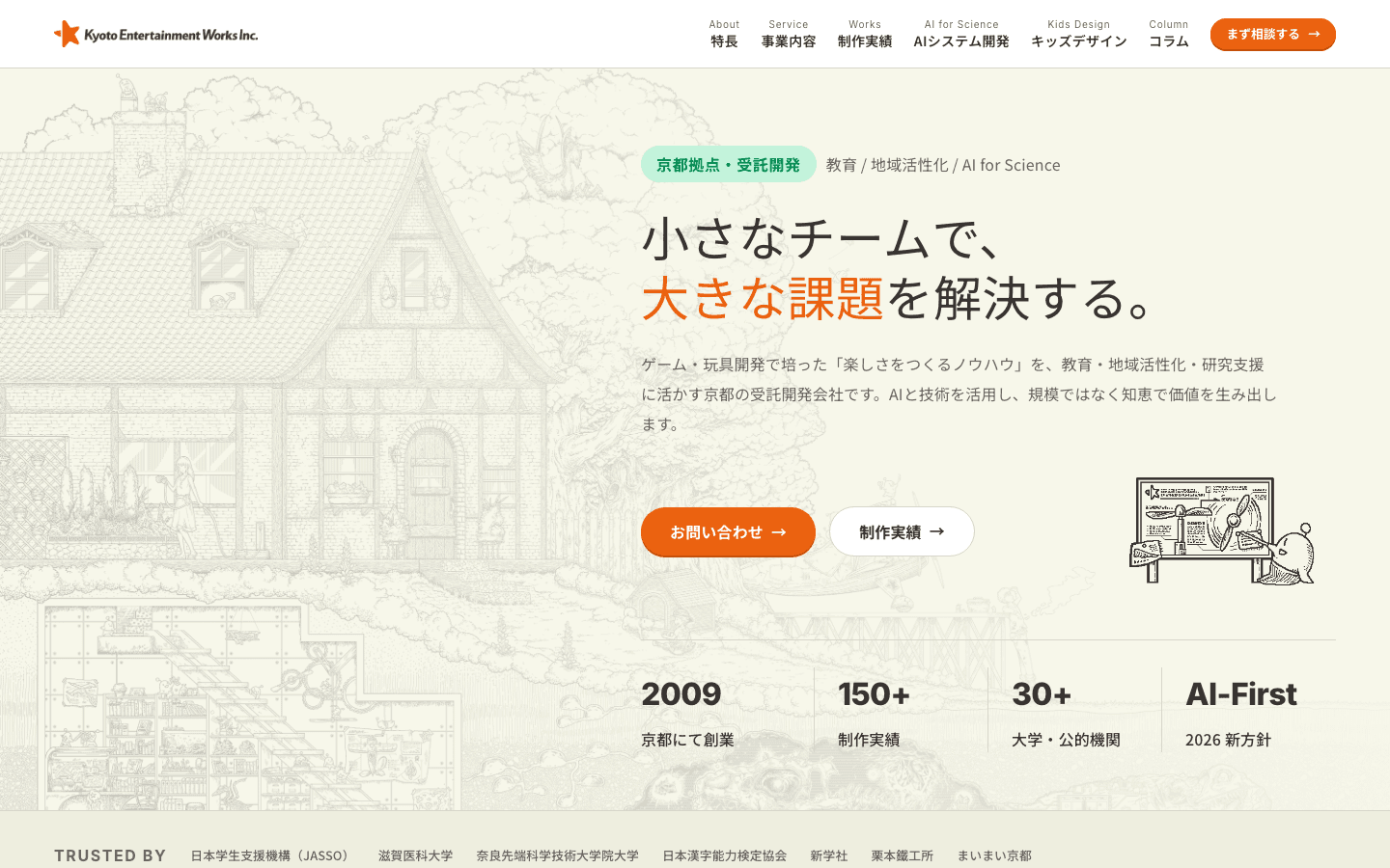 京都エンタテインメントワークス株式会社 公式サイトのスクリーンショット