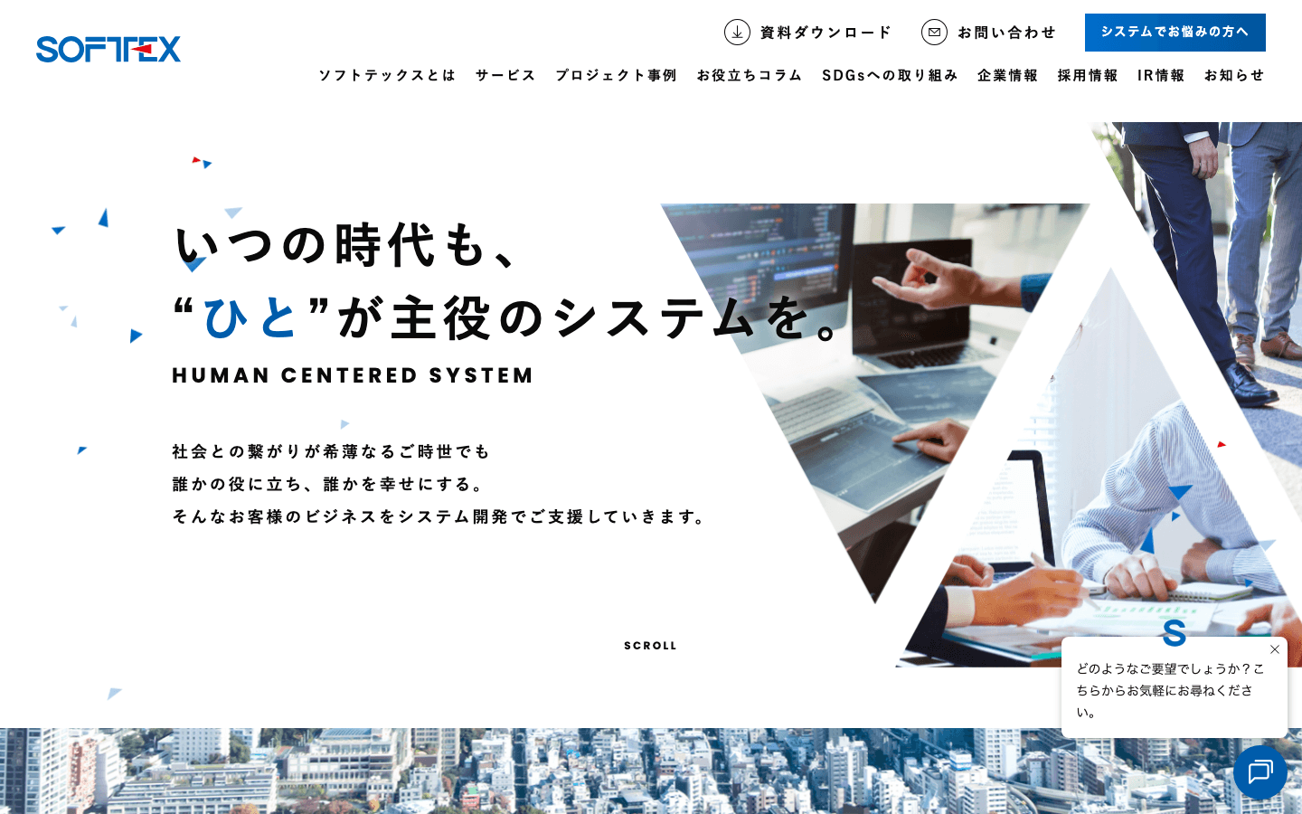 株式会社ソフトテックス 公式サイトのスクリーンショット