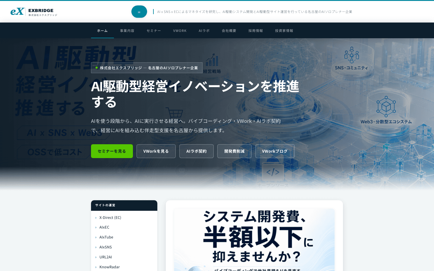 株式会社エクスブリッジ 公式サイトのスクリーンショット