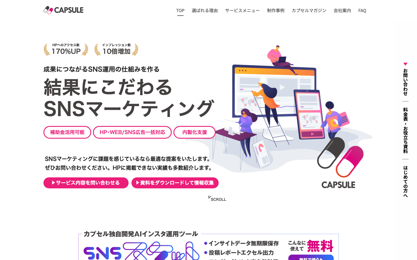 株式会社カプセル 公式サイトのスクリーンショット