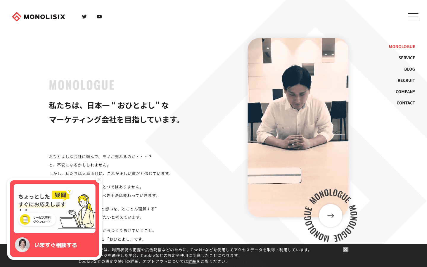 MONOLISIX株式会社 公式サイトのスクリーンショット