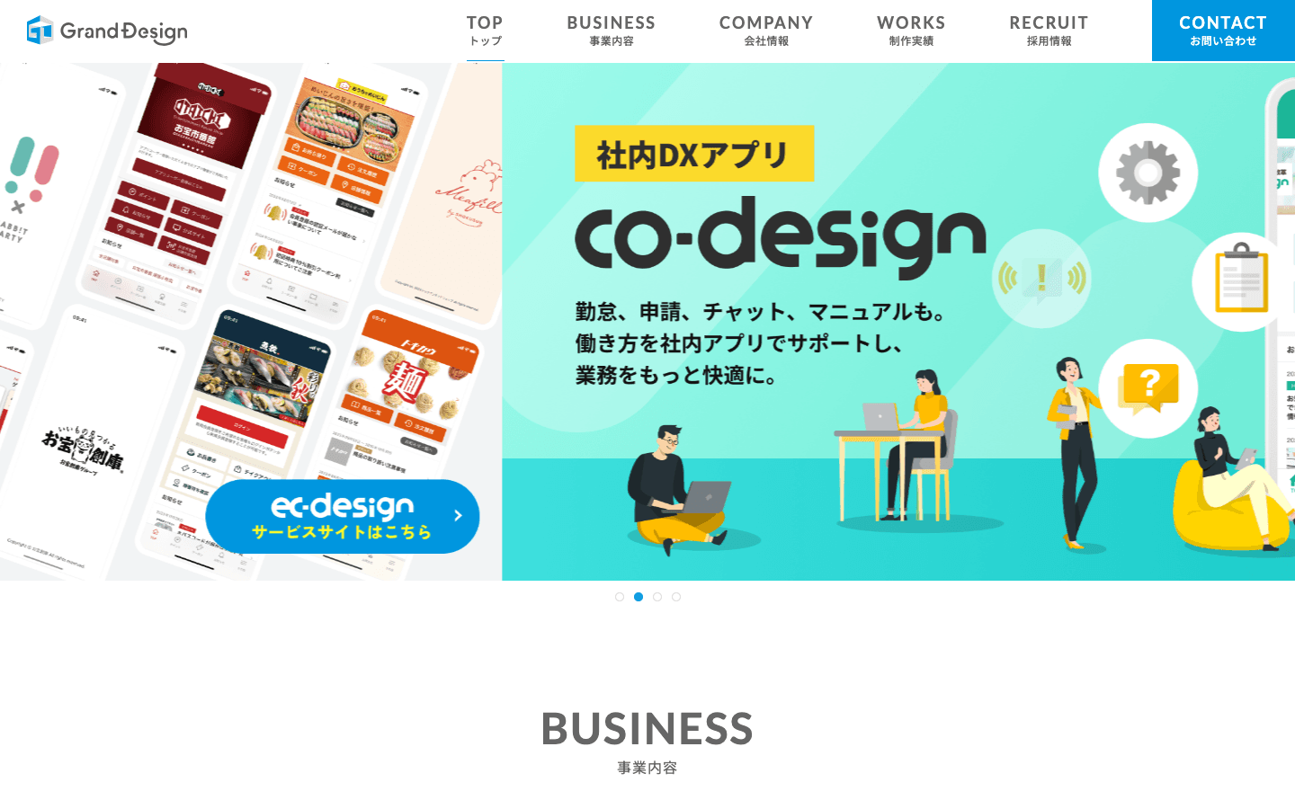 株式会社グランドデザイン 公式サイトのスクリーンショット