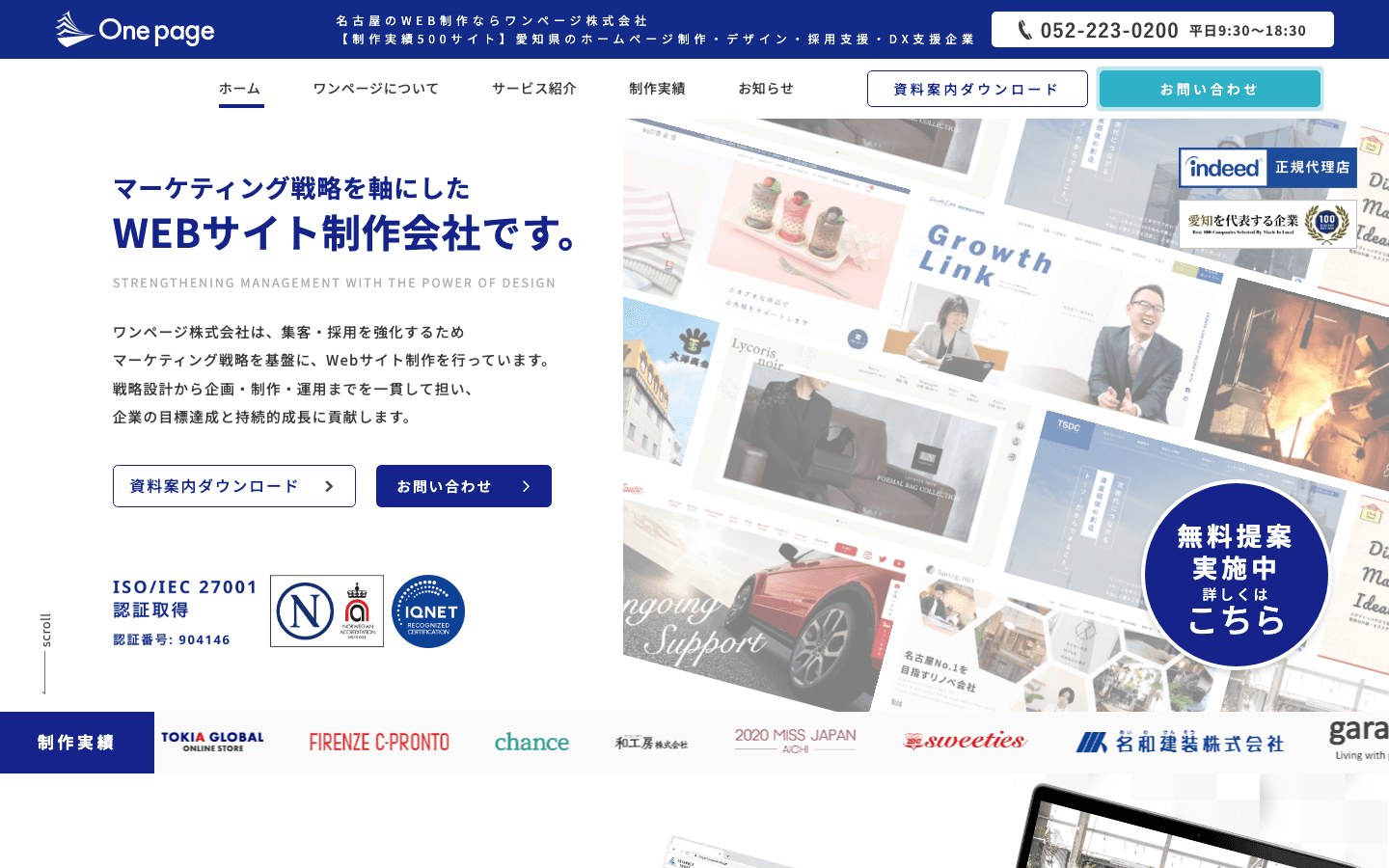 ワンページ株式会社 公式サイトのスクリーンショット