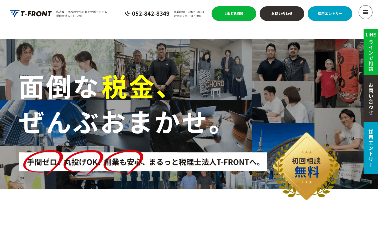 税理士法人T-FRONT 公式サイトのスクリーンショット