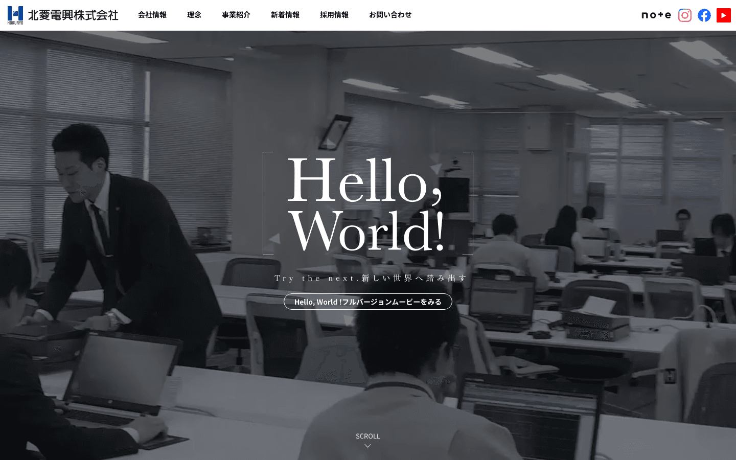 北菱電興株式会社 公式サイトのスクリーンショット