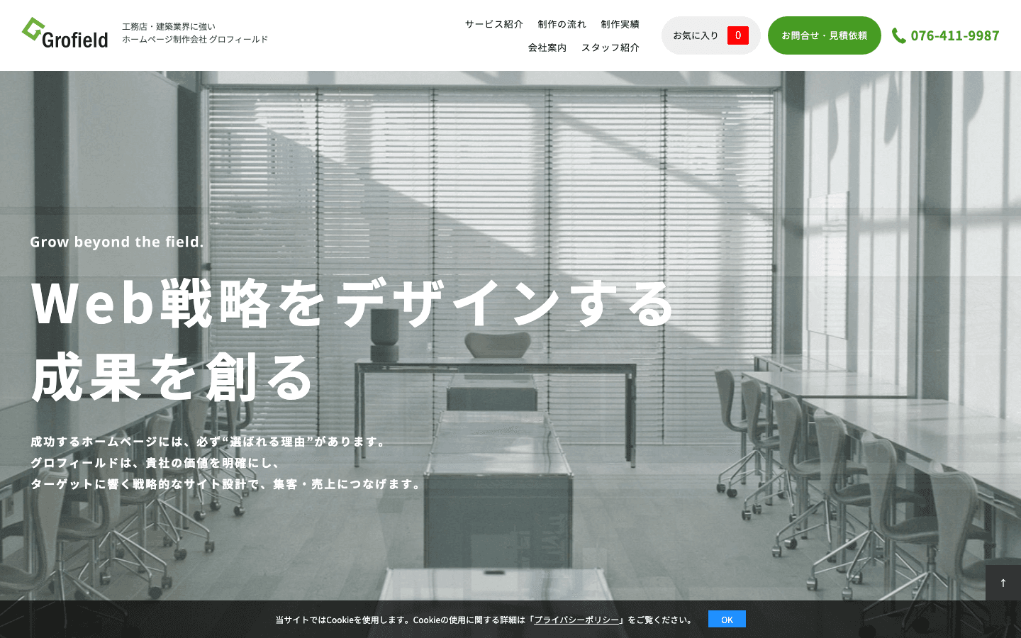 グロフィールド株式会社 公式サイトのスクリーンショット