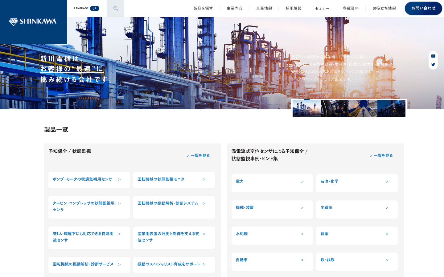 新川電機株式会社 公式サイトのスクリーンショット