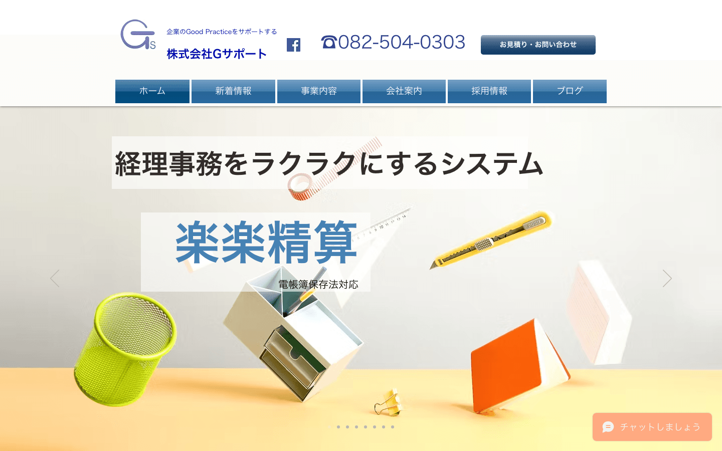 株式会社 Gサポート 公式サイトのスクリーンショット