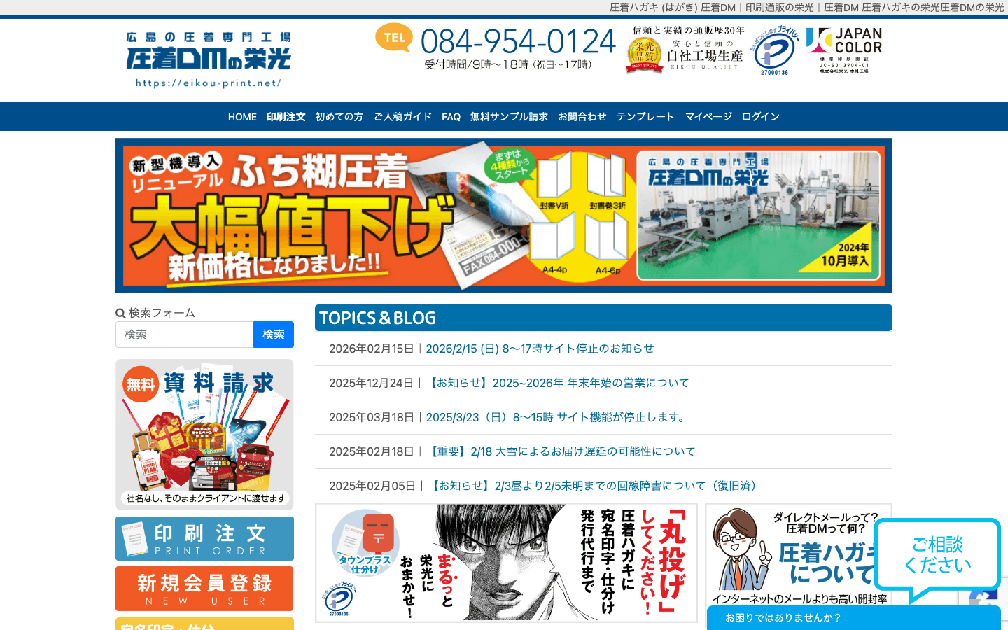 株式会社栄光 公式サイトのスクリーンショット