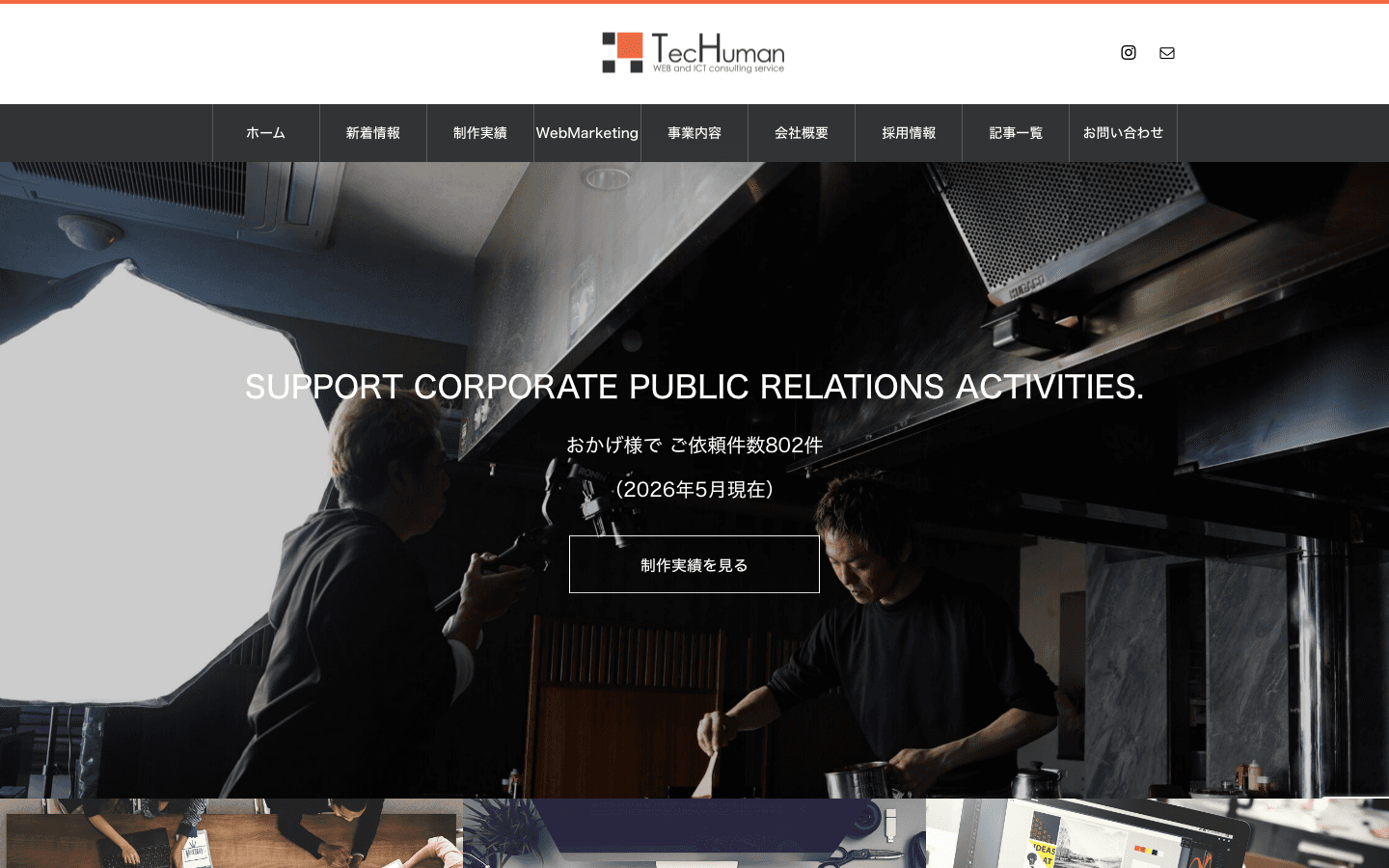 株式会社テックヒューマン 公式サイトのスクリーンショット