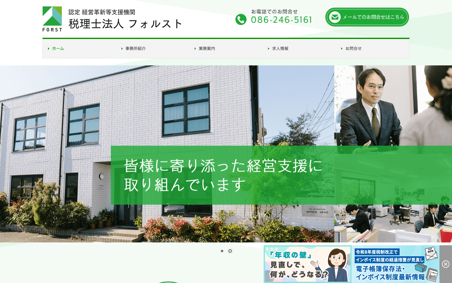 税理士法人フォルスト 公式サイトのスクリーンショット