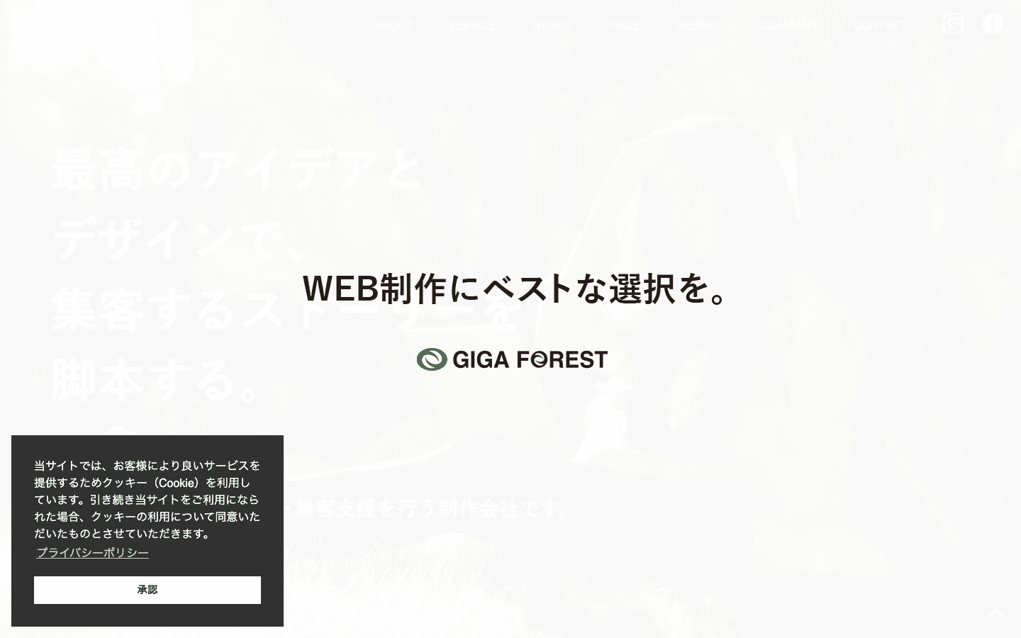 ギガフォレスト株式会社 公式サイトのスクリーンショット