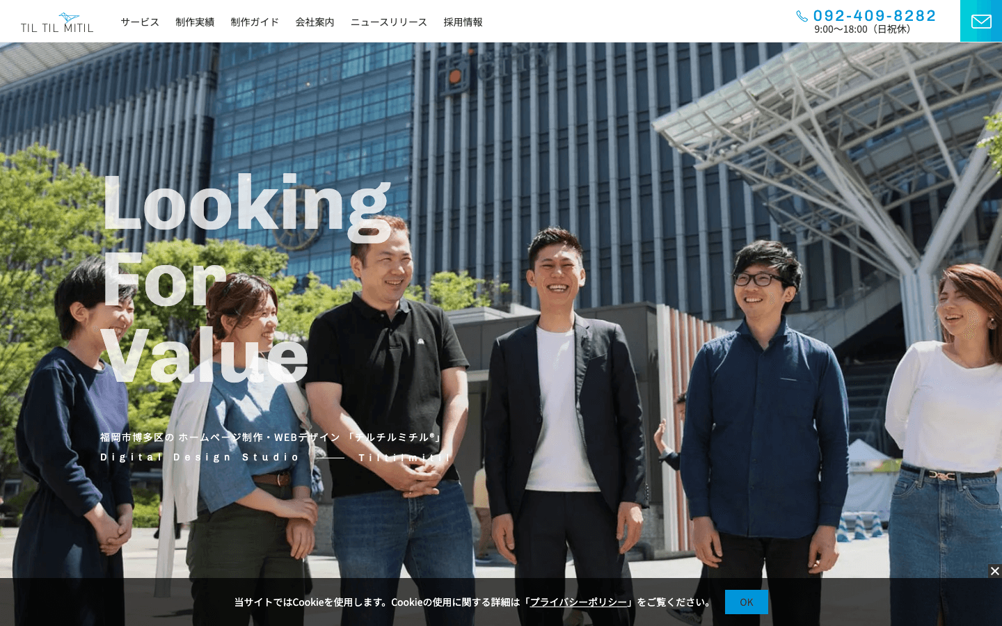株式会社チルチルミチル 公式サイトのスクリーンショット