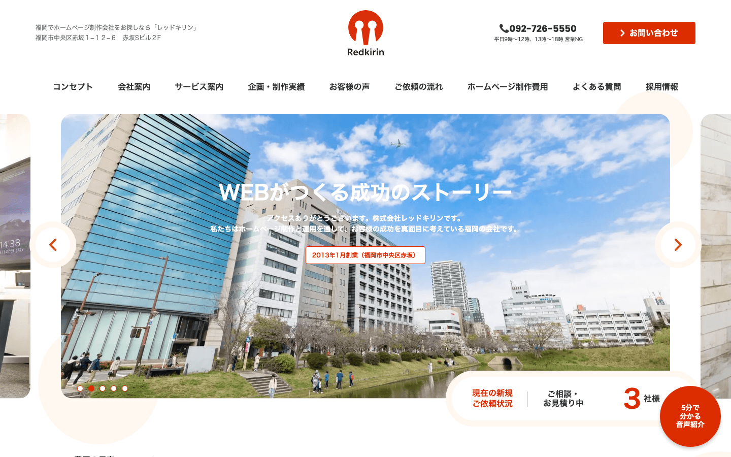 株式会社レッドキリン 公式サイトのスクリーンショット
