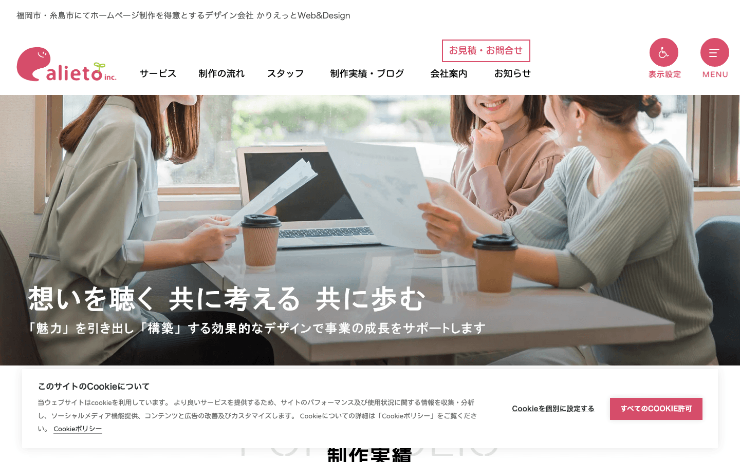 株式会社かりえっと 公式サイトのスクリーンショット