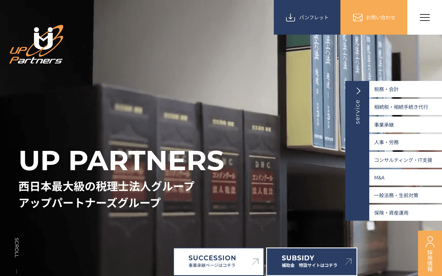 税理士法人アップパートナーズ 公式サイトのスクリーンショット