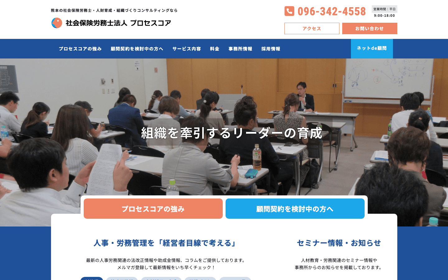 株式会社プロセスコア 公式サイトのスクリーンショット