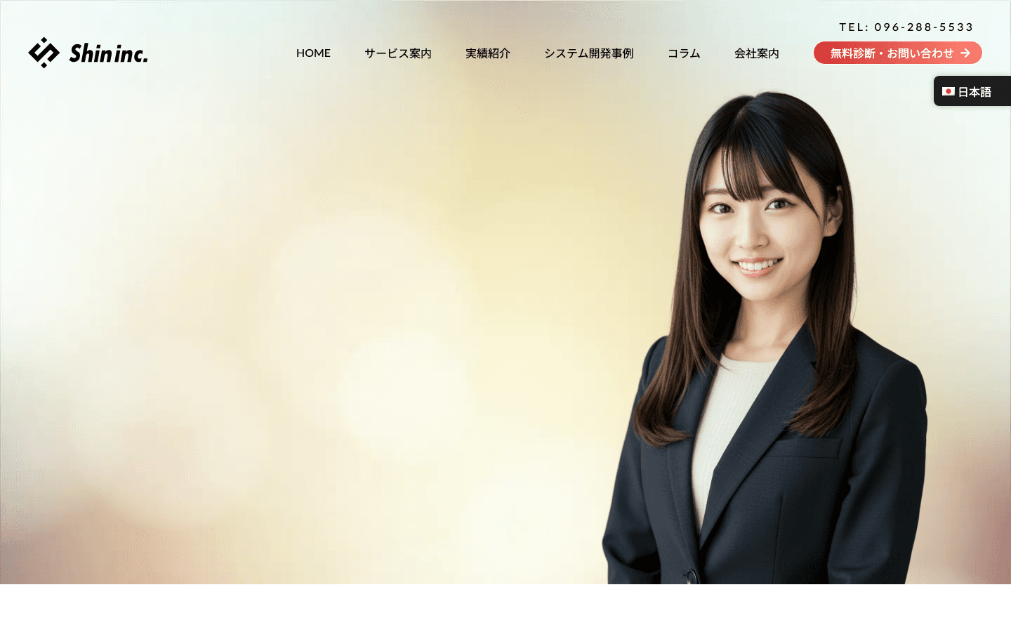 SHIN株式会社 公式サイトのスクリーンショット