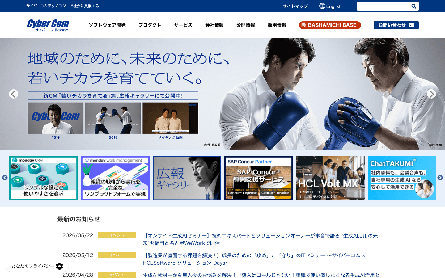 サイバーコム株式会社 公式サイトのスクリーンショット