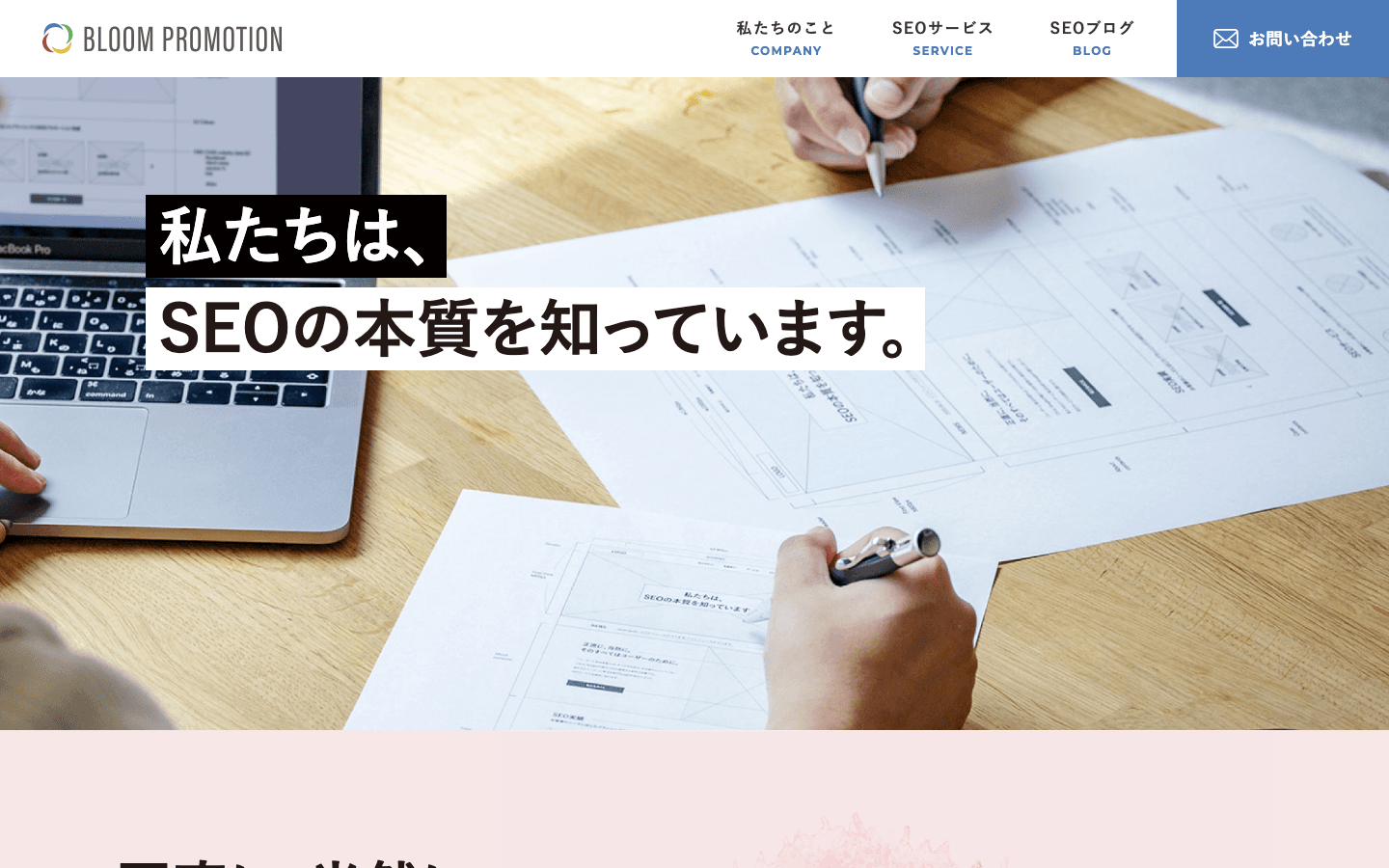 株式会社ブルームプロモーション 公式サイトのスクリーンショット